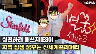 신세계프라퍼티의 지역 상생 프로젝트!