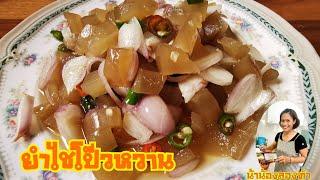 ยำไชโป๊วหวาน​ เมนูข้าวต้มง่ายๆ​ ปรุงแค่นี้อร่อยชัวร์จ้า​ | byน้าน้องลองทำ