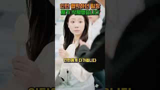 인턴 협박하던 팀장 제가 삭제했습니다. #shorts