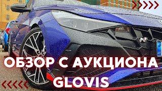 Авто из Кореи. Обзор с аукциона GLOVIS. Актуальные цены