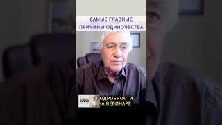 ПРИЧИНЫ ОДИНОЧЕСТВА: Почему не складывается личная жизнь