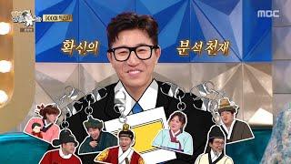 [라디오스타] 역사 예능 MC 출신 김종민! 라스 MC들을 역사 인물에 비교해 보면?, MBC 250212 방송