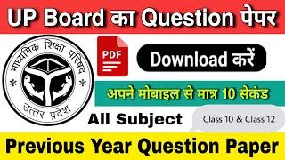 how to download up board previous year question paper | how to download model paper 2024 up board