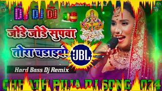 Jode Jode Supwa Tora Chadaibo Dj Remix || Kalpana Chhath Puja Dj Song 2024 || Chhath DJ song 2024