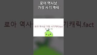 로아 역사상 가장 사기캐릭 팩트
