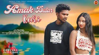 AMAK DULAR KURI II NEW SANTALI FULL VIDEO II STEPHAN TUDU II SUNIL TUDU & MARIAM HEMBROM