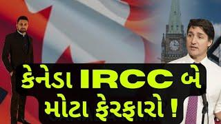 કેનેડા અપડેટ્સ! | CANADA Visa Big updates |  | HM Visa Consultant