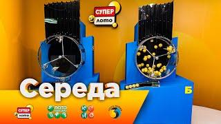 Розіграші від 11.09.2024 державних лотерей Супер Лото, Лото Максима, КЄНО та Лото Трійка