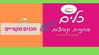 כלים בהנחית קבוצות: איך הופכים ידע לתוכן אטרקטיבי שקל לזכור בסדנא?