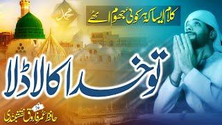 New Beautiful Naat Sharif 2022 - Tu Murad E Kibriya - Hafiz Umar Farooq Naqshbandi - Nasheed Club