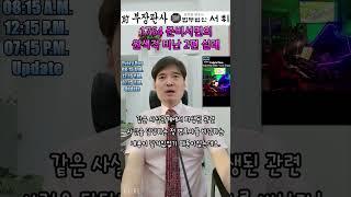 1764) 준비서면의 원색적 비난 2편 실례 - 전직 부장판사의 법률상식 쇼츠