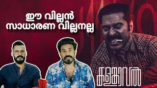 A Brutal Psychopath Villain | Kalamkaval Mammootty Kampany | Jithin K Jose | Entertainment Kizhi