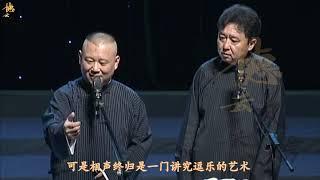 【德云社】相声界的“三座大山”，郭德纲只推翻了俩座，第三座只能躺平