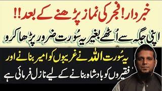 Har Hajat Pori Karne Ka Wazifa   Wazifa For Rizq   Muhammad Ali Youth Club Bayan