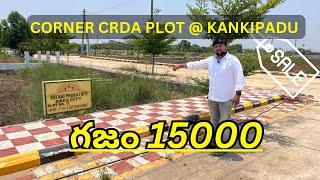 Plots for sale in Vijayawada | Kankipadu | Bandhar Road plots | sreecity | 8143452143| CRDA plots.