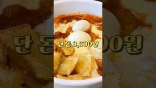 엽떡 1인분에 3,500원..?!