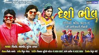 Desi bhil || Suresh ravat | Vinod bhabhor | Rangilo bhil Part 2 | Adivasi Song