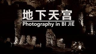 [Travel Photography]The real cave is different from what I imagined | Zhijin Cave