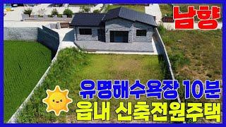 [태안댁 1206][매매완료] 읍내권 신축전원주택 / 넓은마당 / 유명해수욕장10분 / 남향