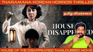 House Of The Disappeared Movie Review in Tamil | House Of The Disappeared Review in Tamil | Prime