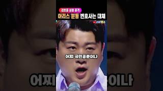 김호중 징역 선고 이게 타당한가