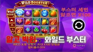 알고빅윈 슬롯머신 와일드 부스터 Wild Booster