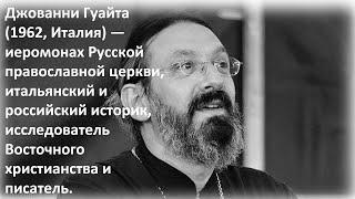 ФРАГМЕНТЫ ИНТЕРВЬЮ C ДЖОВАННИ ГУАЙТА 24.04.2019