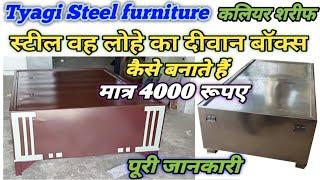 Steel deewan box,,,,, Steel vah lohe ka deewan box kaise banate hain,,,,, Steel ka deewan box