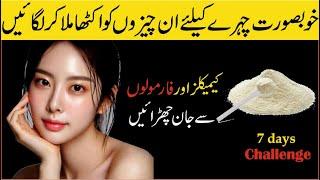 How To Get Beautiful Skin Naturally At Home: Skin Whitening Powerful Ingredients Home Remedy