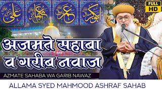 Full Bayan || Azmate Sahaba Wa Garib Nawaz || Syed Mahmood Ashraf Sahab || 12-01-2024 || Veraval