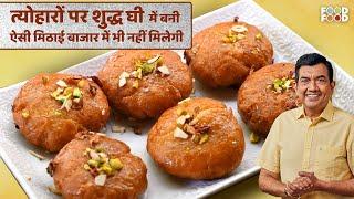 एक बार खायेंगे तो बाकी सारी मिठाइयाँ भूल जायेंगे | Best Indian Sweets Recipe | खस्ता और मीठा