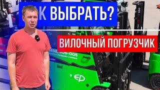 КАК ВЫБРАТЬ ВИЛОЧНЫЙ ПОГРУЗЧИК ДЛЯ СКЛАДСКИХ ПОМЕЩЕНИЙ И УЛИЦЫ?