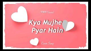 Kya Mujhe Pyar Hain- रमन Verma(Cover Song) #kk #imranhashmi #bolllywoodsong @SaregamaMusic @tseries