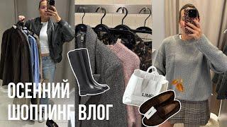 ШОППИНГ ВЛОГ: ZARINA, RE, LIME, EKONIKA