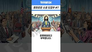 상상력을 자극하는 소설 도입부 모음_7 #reddit