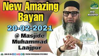 Qari Ahmed Ali | New Amazing Bayan | 20-02-2021 | Masjide Muhammad| Laajpur| FaizanFarooqbhai| Qamar