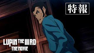 『LUPIN THE IIIRD THE MOVIE』（仮）特報【2025年全国公開】