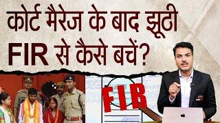 How To Counter Fake FIR After Court Marriage?