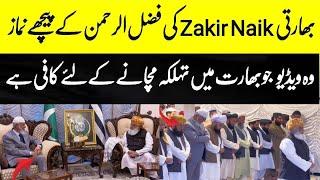 Live: Dr Zakir Naik with Molana Fazal ur Rehman at His Residence | The Wahjoc