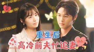 The Cold and Handsome School Heartthrob is Busy Chasing His Wife | Li Mingyuan's New Drama