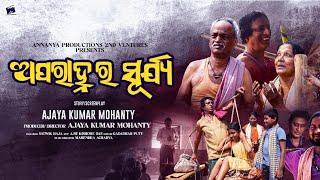 Aparanhara Surya | Official Trailer | Kalinga D | Munmun K | Ajaya M | Pabitra Review | Odia Review