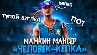 Перешел на Темную Сторону Я У МАМЫ МАНСЕР Dead by Daylight