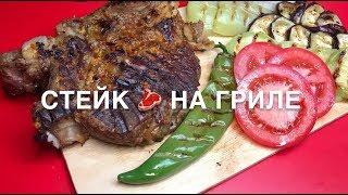 Шикарный стейк  | стейк на гриле| гриль