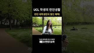 영국유학 | 런던 대학생이 받을 수 있는 꿀혜택 모음! 