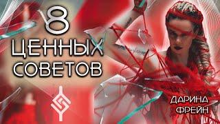 ПРАВИЛА ЛЮБВИ К СЕБЕ! 8 ВАЖНЫХ СОВЕТОВ ДЛЯ КАЖДОГО!