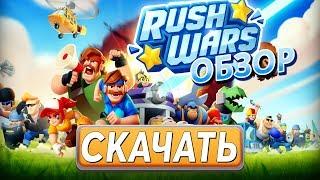  КАК скачать RUSH WARS ОБЗОР ИГРЫ