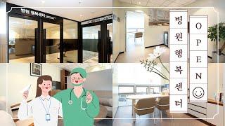 고려대 구로병원, 교직원 마음건강 증진 위한 '병원 행복센터' 오픈 | KU Guro NEWS