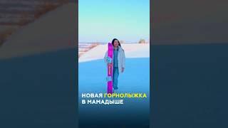 Новая крутая горнолыжка в Татарстане: каким будет мамадышский Куршавель  #татарстан #горнолыжка
