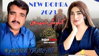 New Dohra 2023 || #Kawish Tamimi || Sajjad Sound And Sajjad Studio #GS