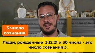 Люди рождённые 3,12,21 и 30 числа любого месяца, это видео для вас 